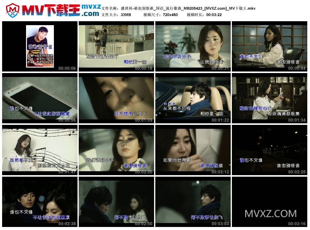 潘世科-谁也别恨谁_国语_流行歌曲_MB205423